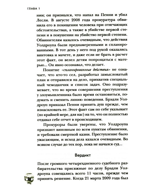 Дополнительное изображение книги «Пойман с поличным. О преступниках, каннибалах, сектах и о том, что толкает на убийство»