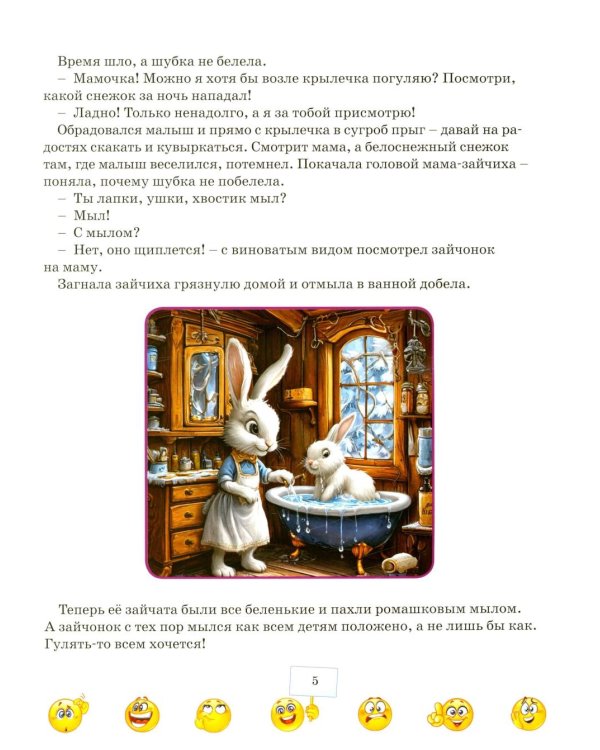 Дополнительное изображение книги «Я и мои чувства, Правила хорошего поведения.Терапевтические сказки для малышей (комплект из 2-х книг)»