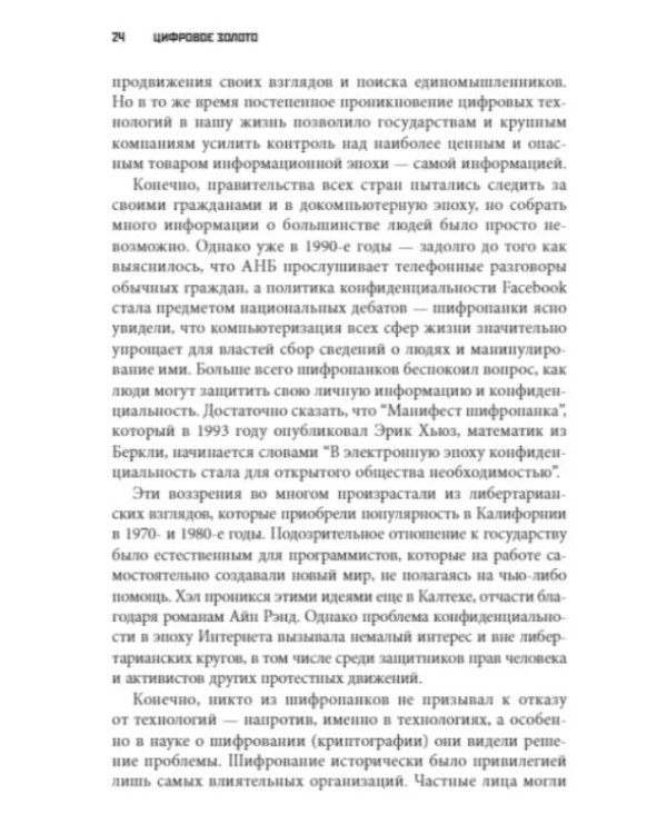 Цифровое золото: невероятная история Биткойна, или как идеалисты и бизнесмены изобретают деньги заново (обл.)