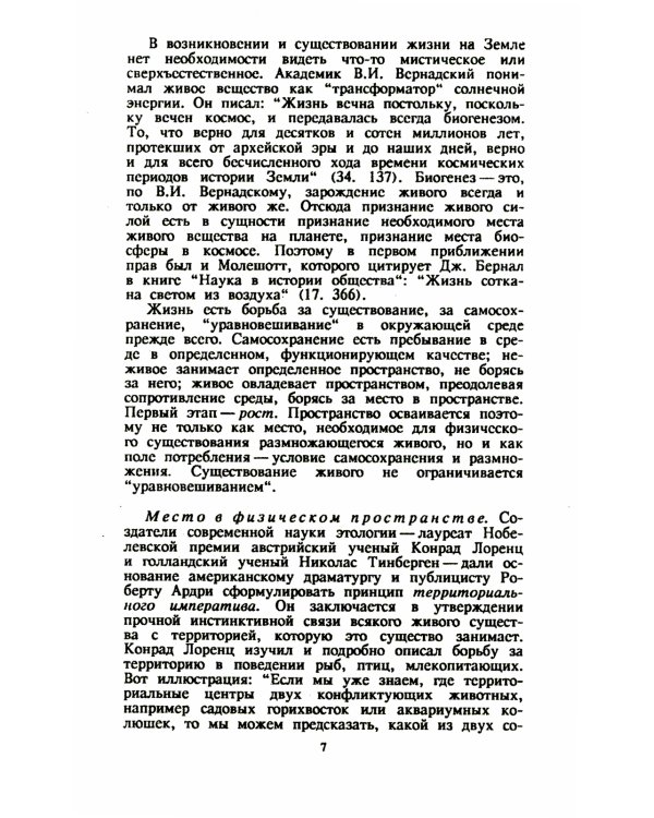 Потребности человека. 2-е изд., стер