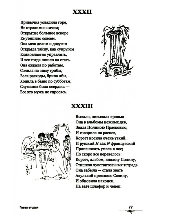 Евгений Онегин: Богато иллюстрированное издание: более 500 изысканных иллюстраций, выполненных пером и тушью