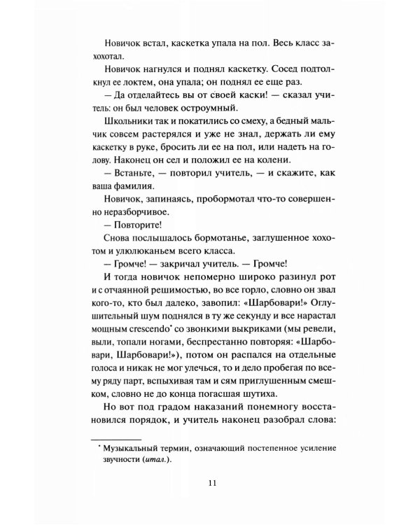 Госпожа Бовари