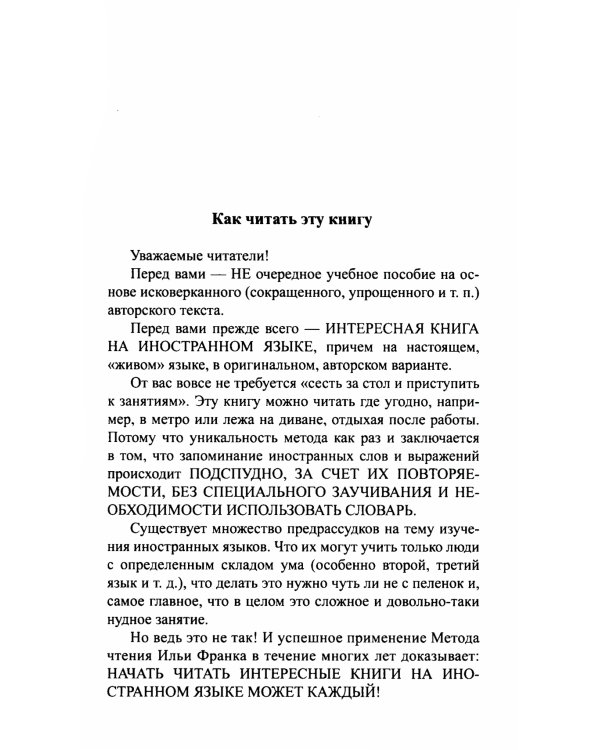 Немецкий с Йозефом Ротом. Легенда о святом пропойце = Joseph Roth. Die Legende vom heiligen Trinker