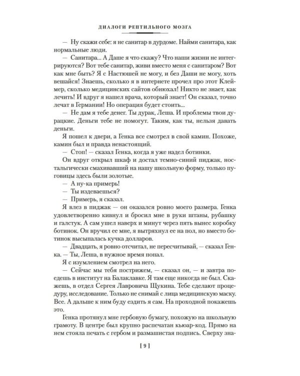Моя космонавтика и другие истории: повести, рассказы