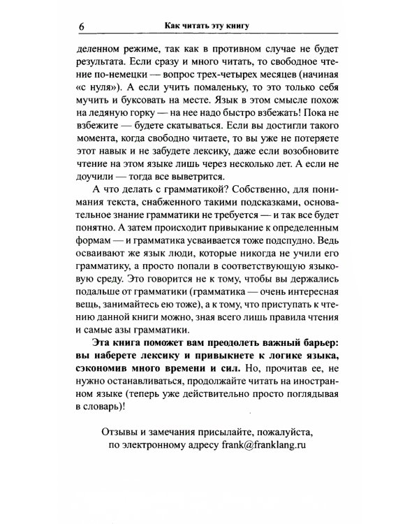 Немецкий с Йозефом Ротом. Легенда о святом пропойце = Joseph Roth. Die Legende vom heiligen Trinker