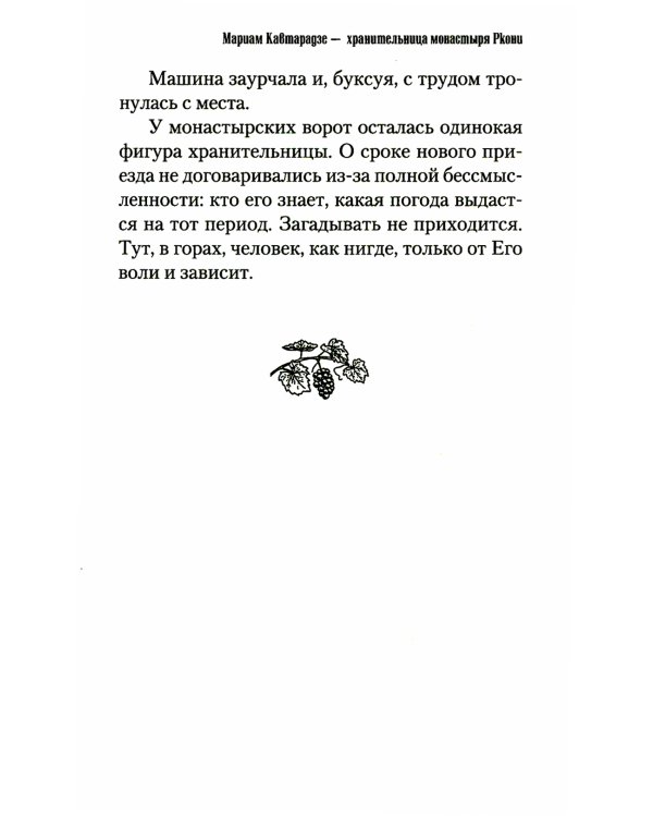 Любви много не бывает, или Ступеньки в вечность