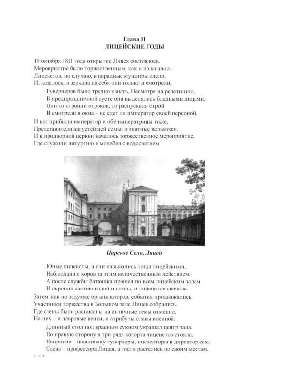 Пушкин Александр Сергеевич (Детство. Отрочество. Юность)