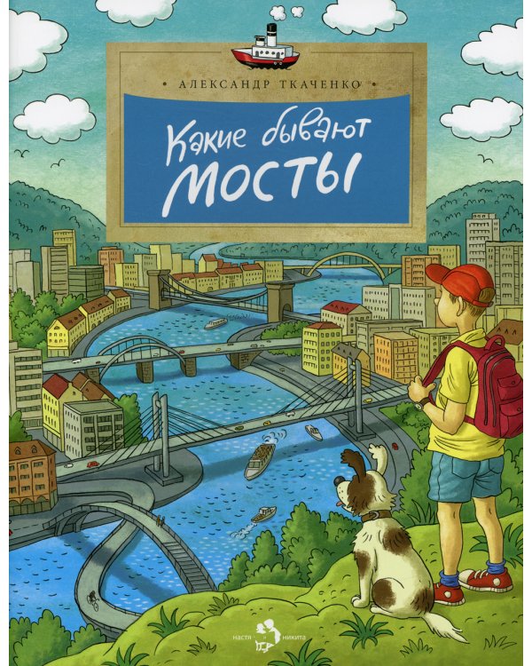Какие бывают мосты