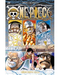 One Piece. Большой куш 20. Эпоха Белоуса: Кн. 58-60: манга