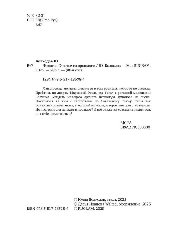 Фанаты. Счастье из прошлого