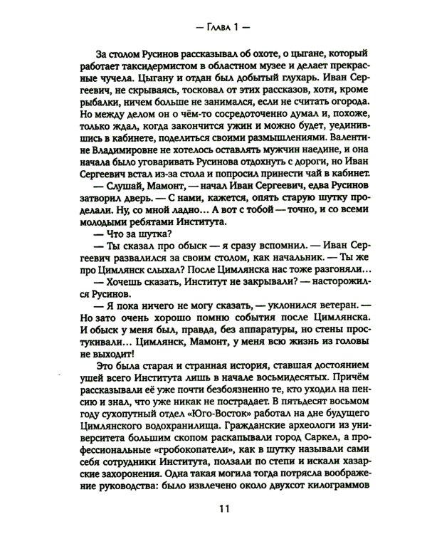 Сокровища Валькирии. Кн. 1: Стоящий у солнца: роман
