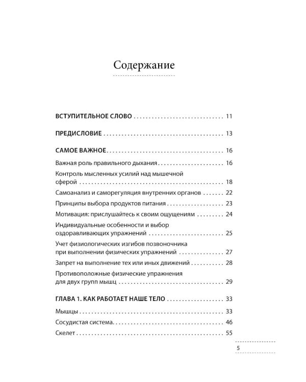Скульптурная гимнастика доктора Сителя. Лечебные упражнения для снятия боли в суставах и мышцах и восстановления работы внутренних органов