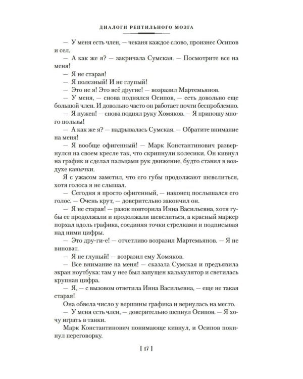 Моя космонавтика и другие истории: повести, рассказы
