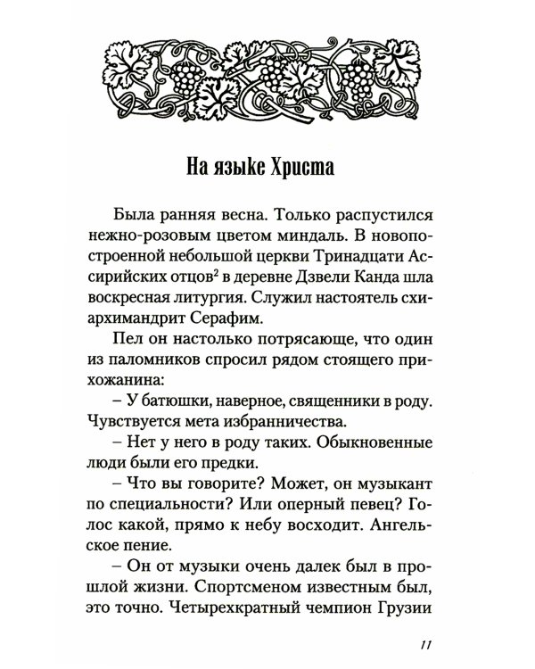 Любви много не бывает, или Ступеньки в вечность