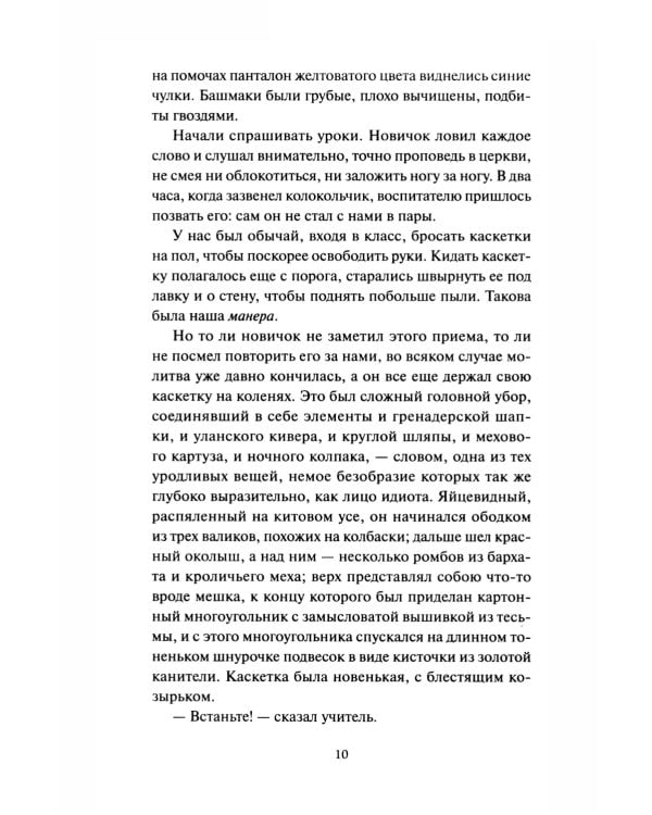 Госпожа Бовари