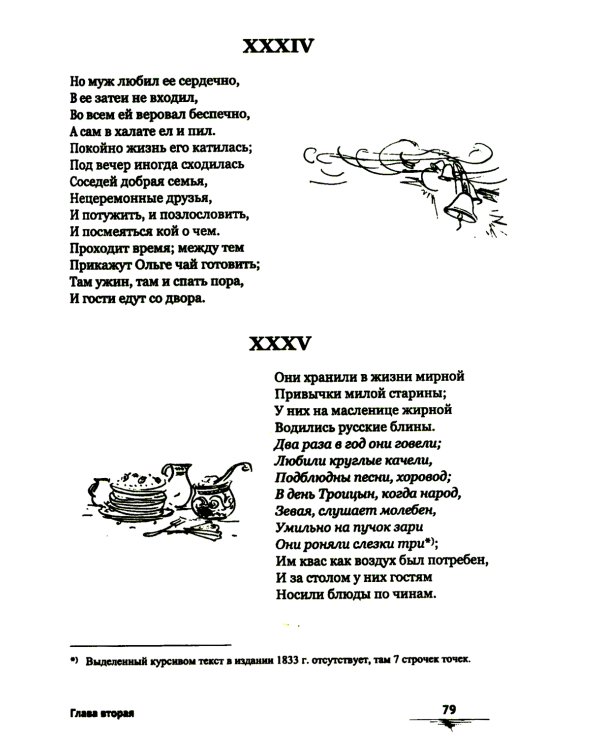 Евгений Онегин: Богато иллюстрированное издание: более 500 изысканных иллюстраций, выполненных пером и тушью