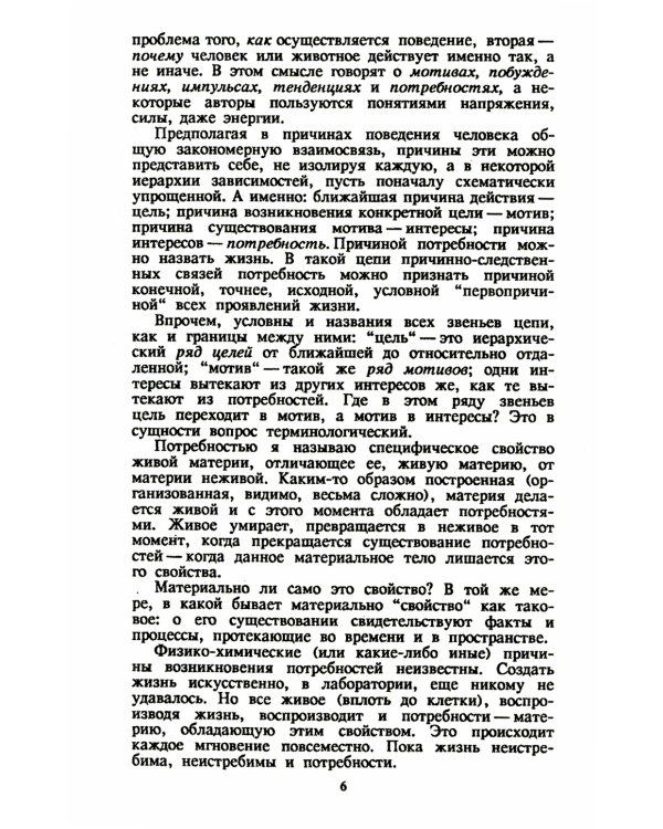 Потребности человека. 2-е изд., стер