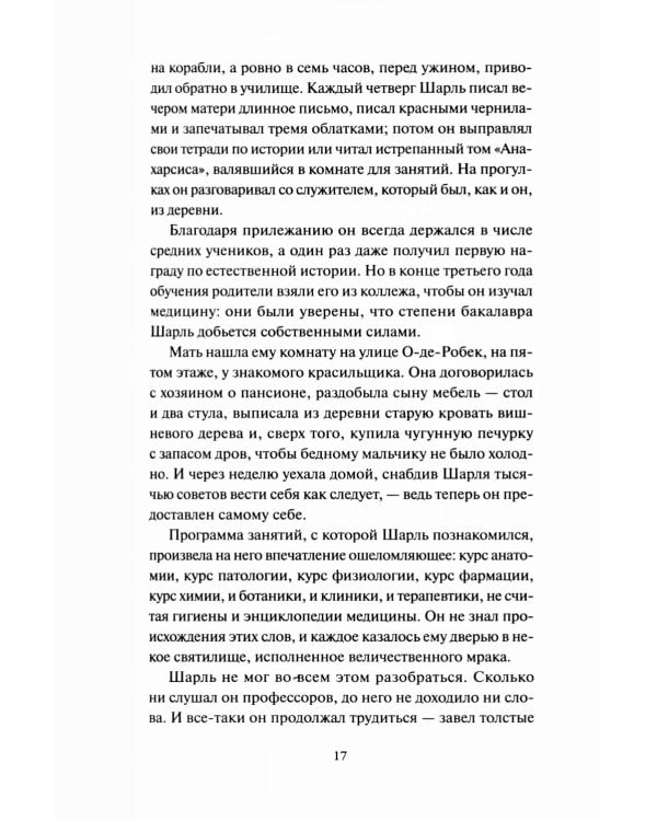 Госпожа Бовари