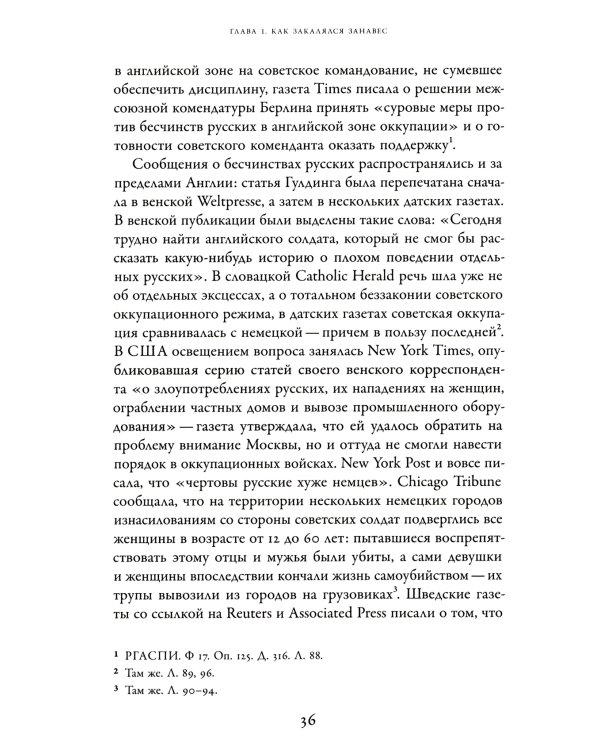 Внеждановщина. Советская послевоенная политика в области культуры как диалог с воображаемым Западом
