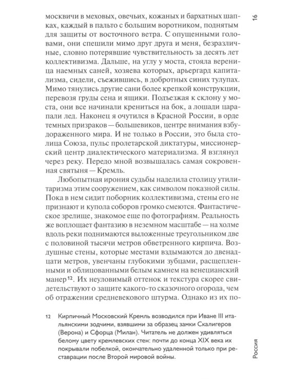 Сначала Россия, потом Тибет