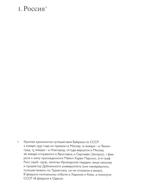 Сначала Россия, потом Тибет