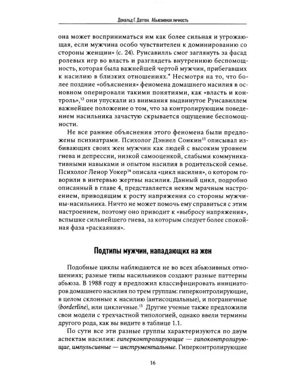 Изнанка души. Честные истории о том, как выжить и стать счастливым