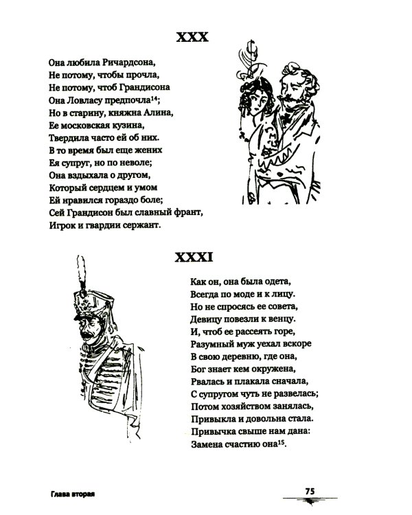 Евгений Онегин: Богато иллюстрированное издание: более 500 изысканных иллюстраций, выполненных пером и тушью
