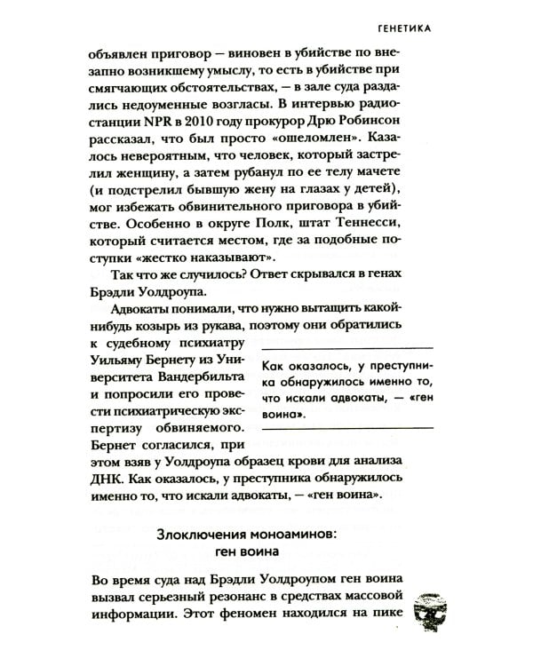 Дополнительное изображение книги «Пойман с поличным. О преступниках, каннибалах, сектах и о том, что толкает на убийство»