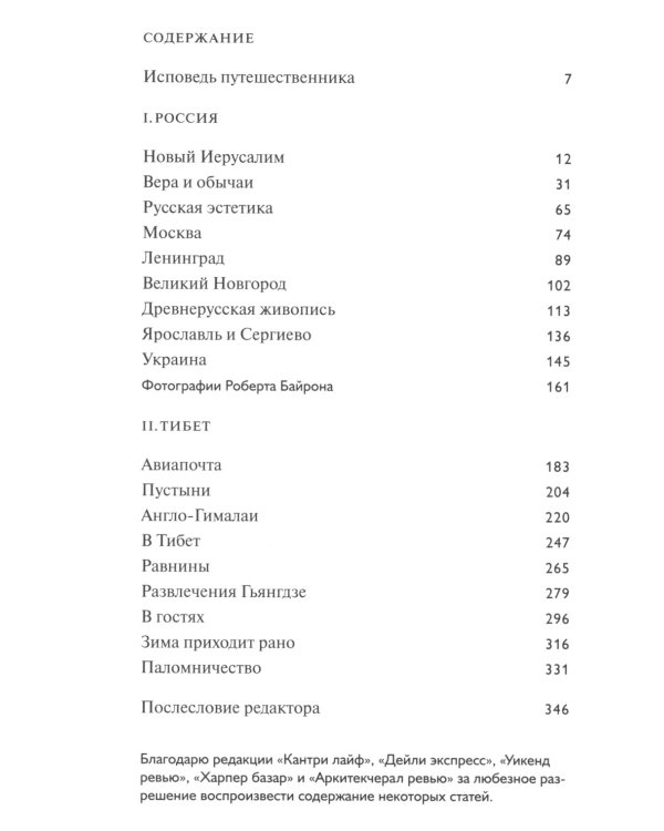 Сначала Россия, потом Тибет