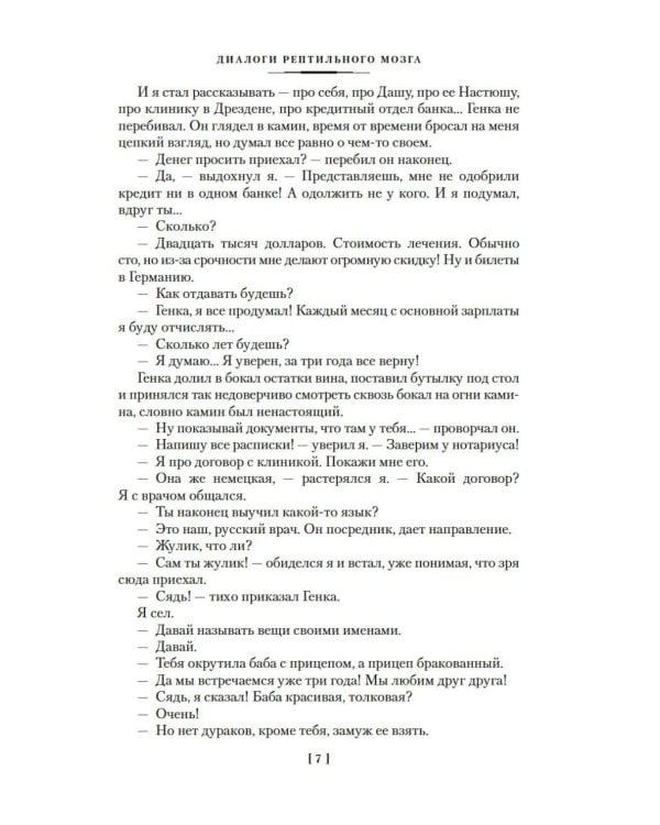 Моя космонавтика и другие истории: повести, рассказы