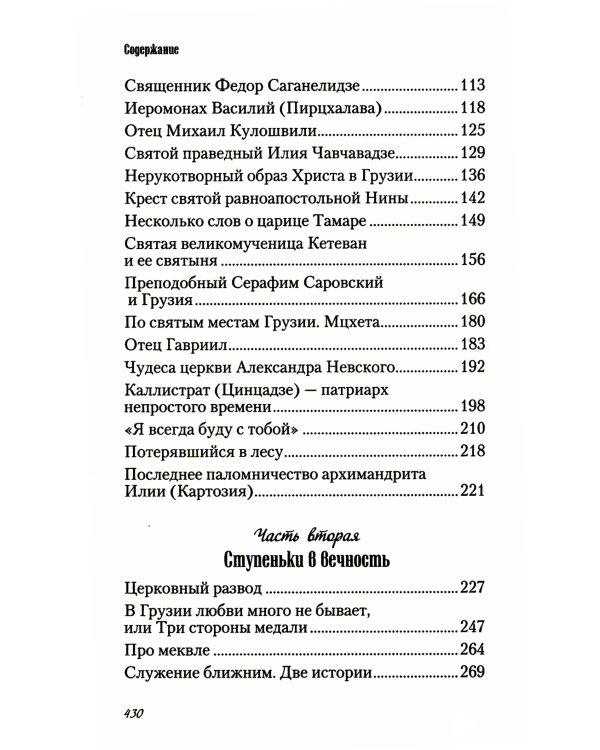 Любви много не бывает, или Ступеньки в вечность
