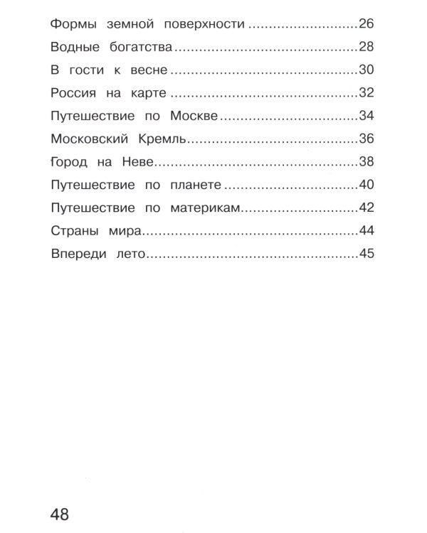 Окружающий мир. 2 кл. В 2-х ч. Ч. 2: Тетрадь для тренировки и самопроверки