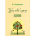 Уроки любви к природе. Праздник древонасаждений