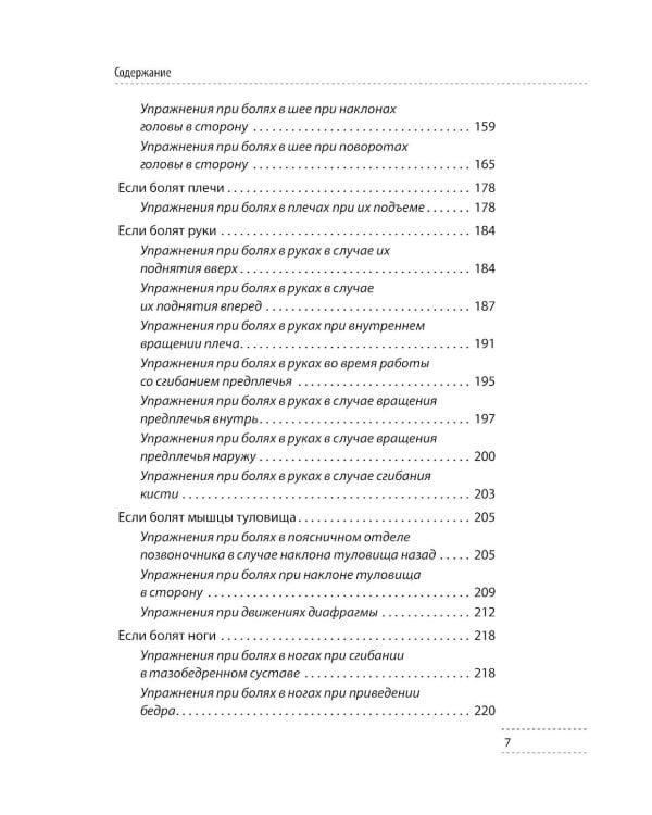 Скульптурная гимнастика доктора Сителя. Лечебные упражнения для снятия боли в суставах и мышцах и восстановления работы внутренних органов