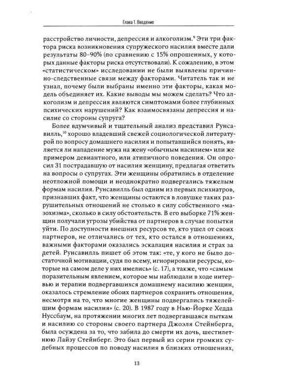 Изнанка души. Честные истории о том, как выжить и стать счастливым