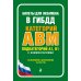 Билеты для экзамена в ГИБДД категорий А, В, M, подкатегорий A1, B1 с комментариями: с изменениями и дополнениями на 2024 год