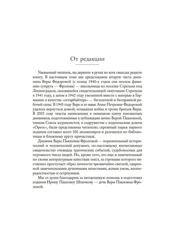 Ищи меня в России. Дневник «восточной рабыни» в немецком плену. 1944–1945