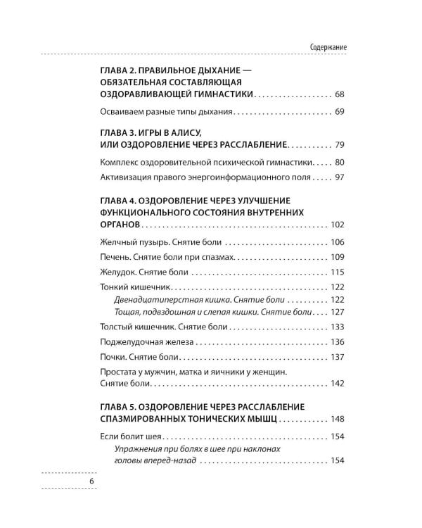 Скульптурная гимнастика доктора Сителя. Лечебные упражнения для снятия боли в суставах и мышцах и восстановления работы внутренних органов