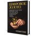 Цифровое золото: невероятная история Биткойна, или как идеалисты и бизнесмены изобретают деньги заново (обл.)
