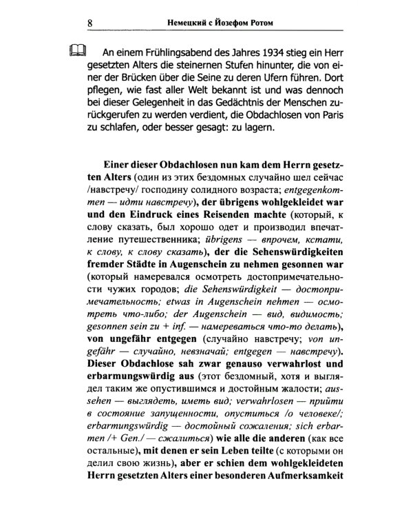 Немецкий с Йозефом Ротом. Легенда о святом пропойце = Joseph Roth. Die Legende vom heiligen Trinker