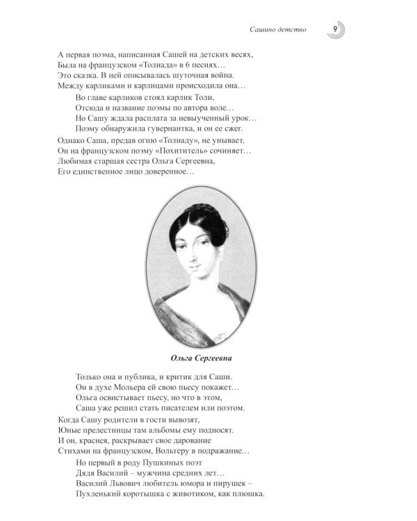 Пушкин Александр Сергеевич (Детство. Отрочество. Юность)