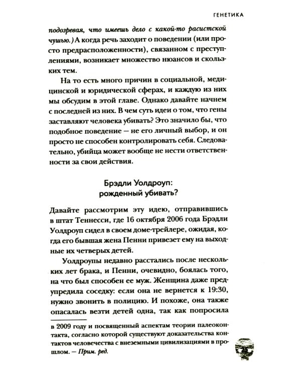 Дополнительное изображение книги «Пойман с поличным. О преступниках, каннибалах, сектах и о том, что толкает на убийство»