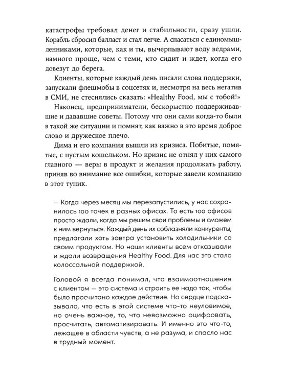 Энергия клиента: Как окупается человеческий подход в бизнесе