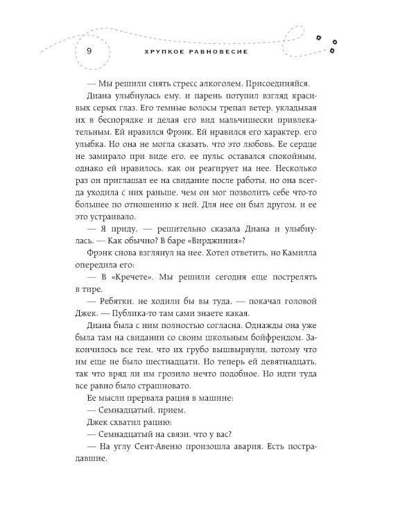 Хрупкое равновесие. В 3 кн. (комплект из 3-х книг)