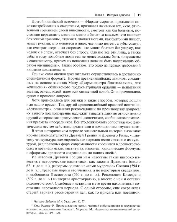 Искусство допроса: монография