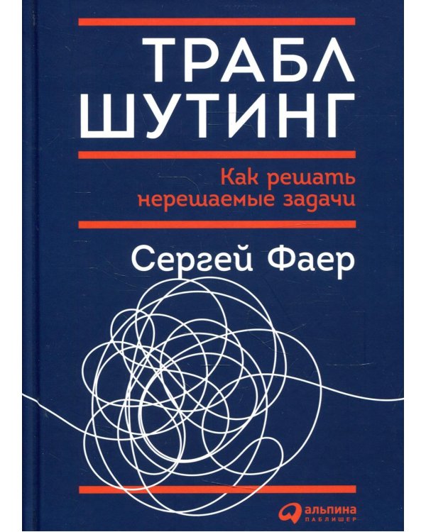 Траблшутинг: Как решать нерешаемые задачи, посмотрев на проблему с другой стороны