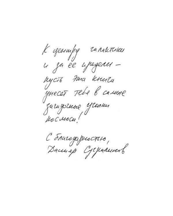 Сидус. Вида своего первый