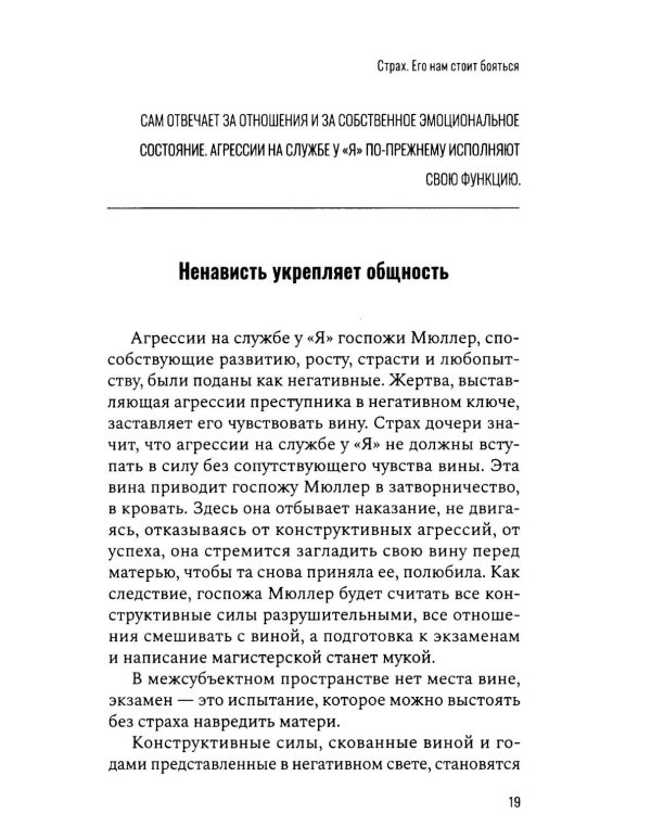 Страх. Его нам стоит бояться