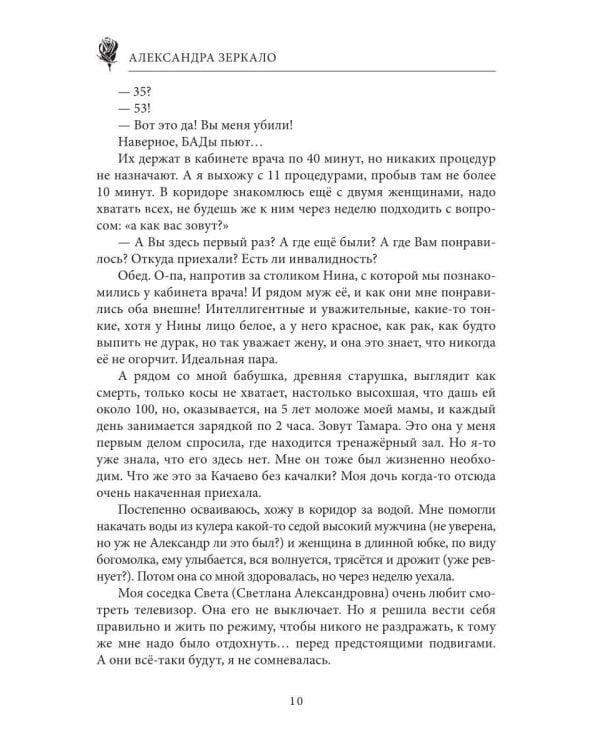 Три Александра, или седьмой санаторий