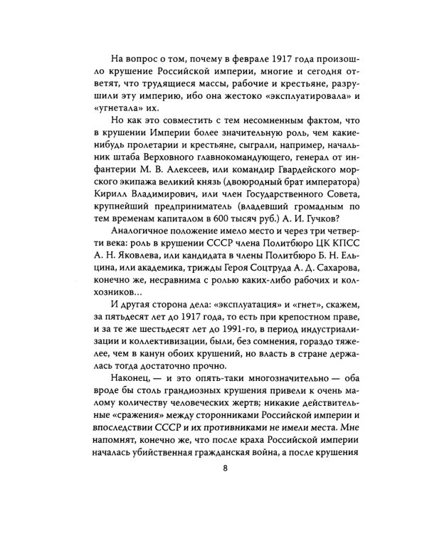 Чем Россия отличается от Запада? Идея против закона